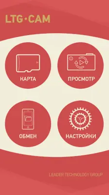 LTG CAM android App screenshot 0